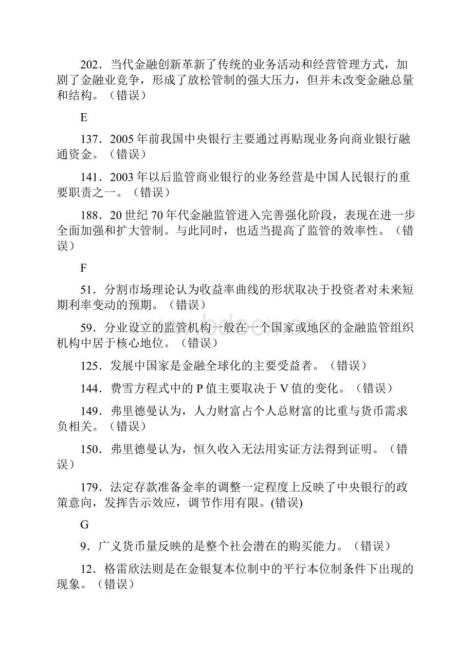 最新金融学考试题型汇总知识点复习考点归纳总结文档格式.docx_第3页