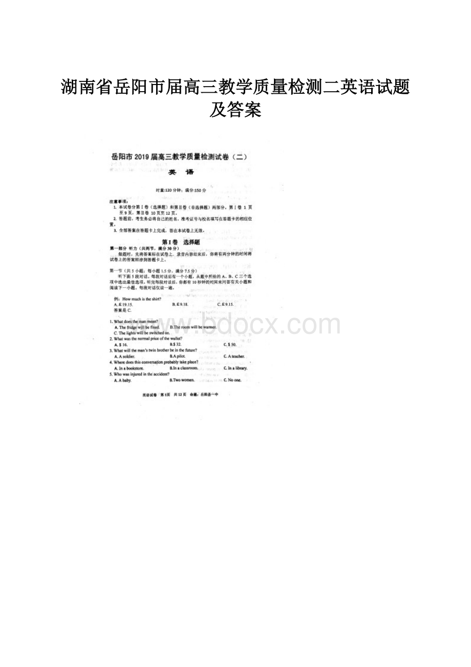 湖南省岳阳市届高三教学质量检测二英语试题及答案.docx