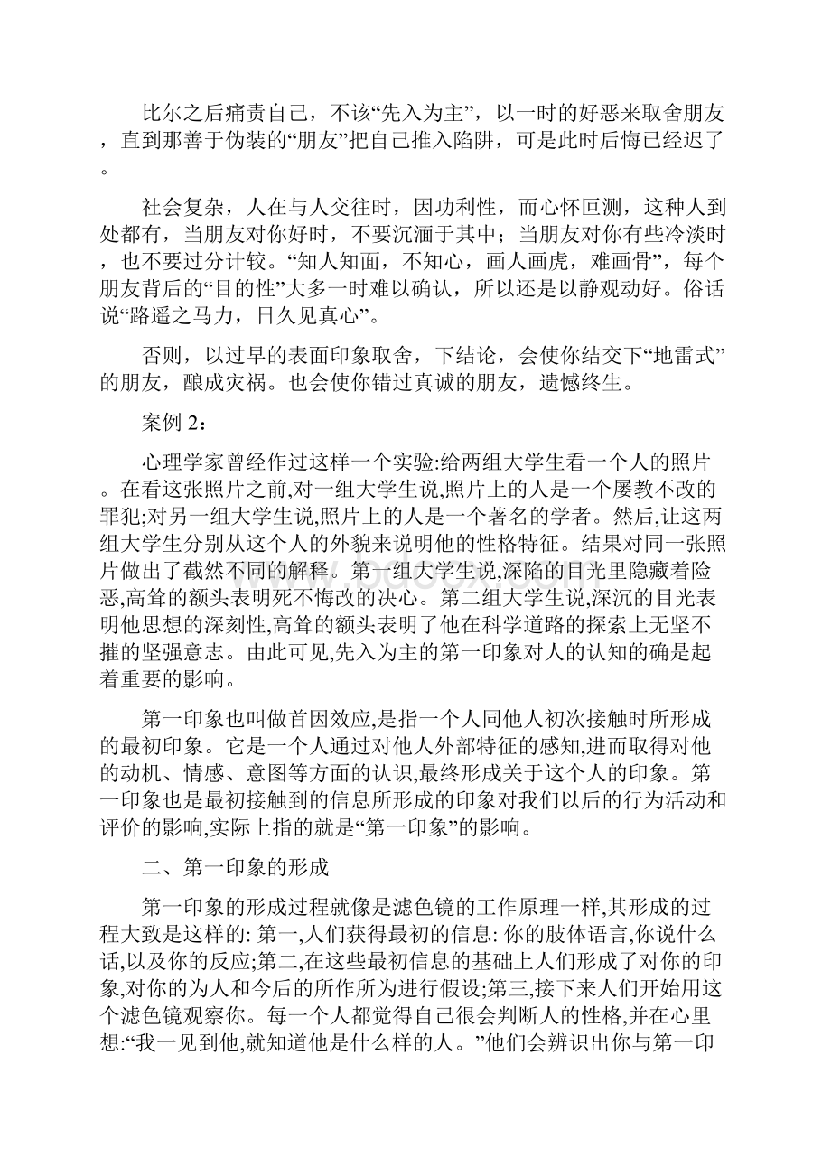 人际交往中如何给别人一个良好的第一印象 论文 1.docx_第2页