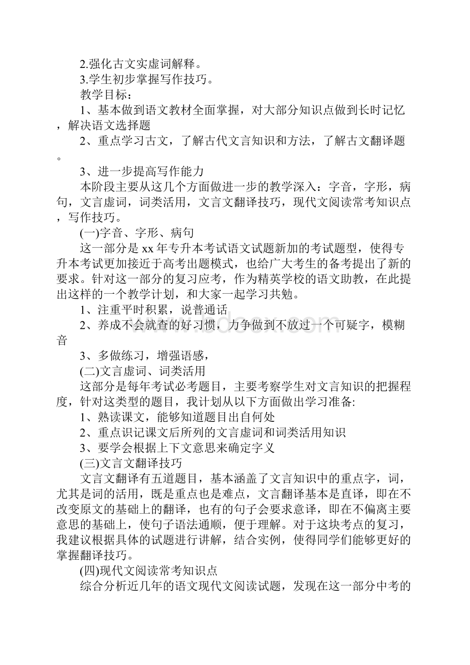 语文学习计划书600字.docx_第2页