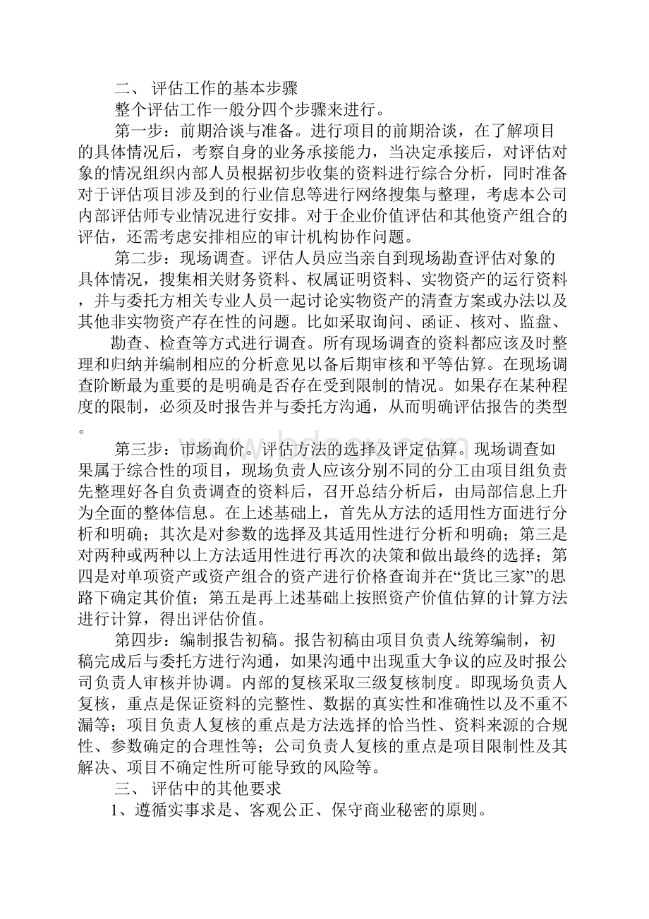 对解决方案进行评估.docx_第2页