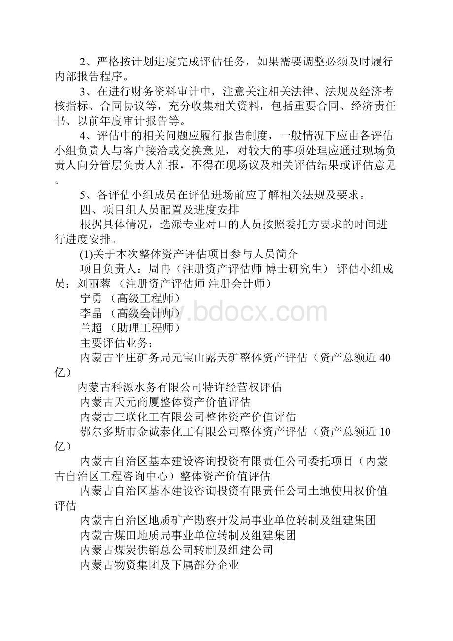 对解决方案进行评估.docx_第3页