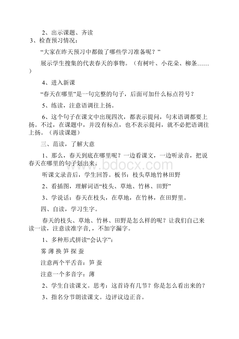 精品小学二年级语文下册教案K已编辑.docx_第2页