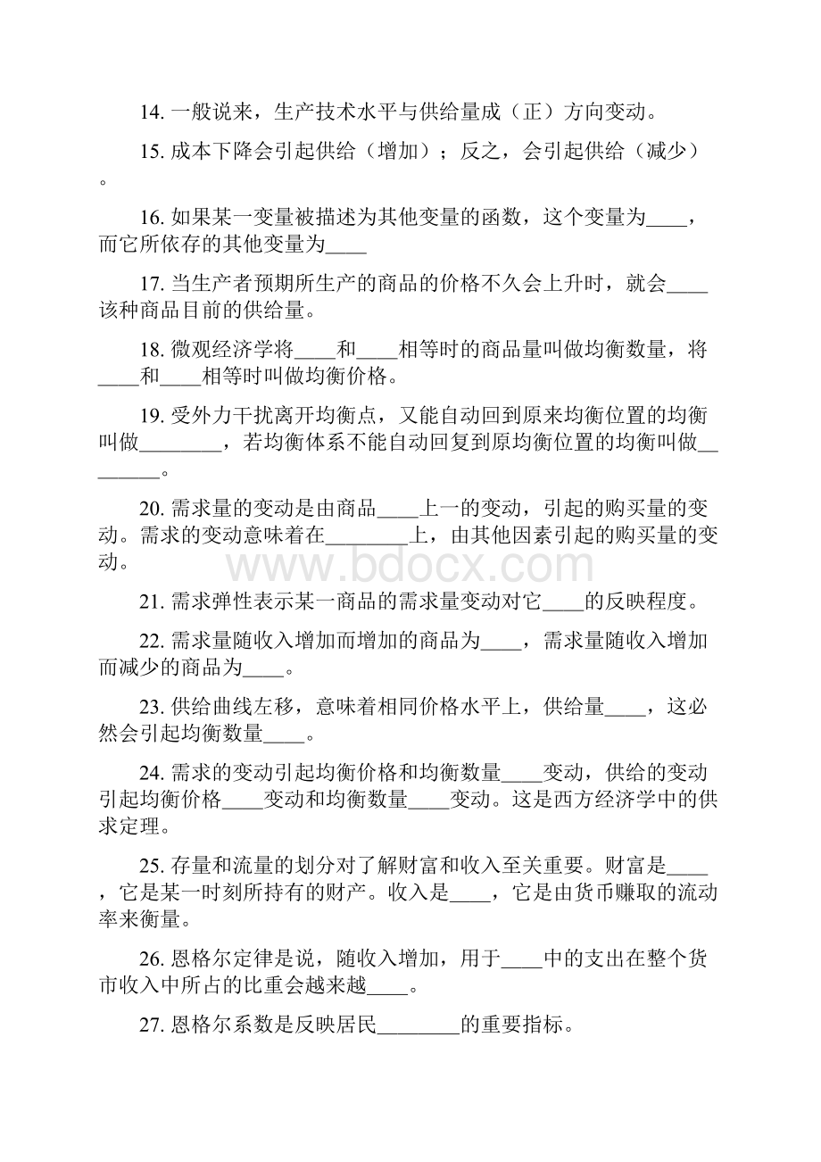 西方经济学题库人大Word格式文档下载.docx_第2页