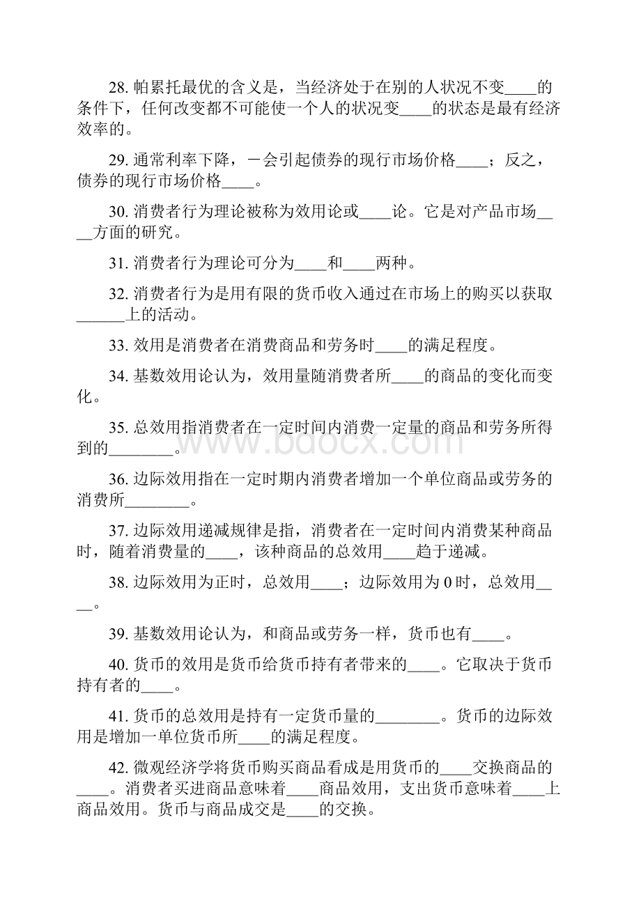 西方经济学题库人大Word格式文档下载.docx_第3页