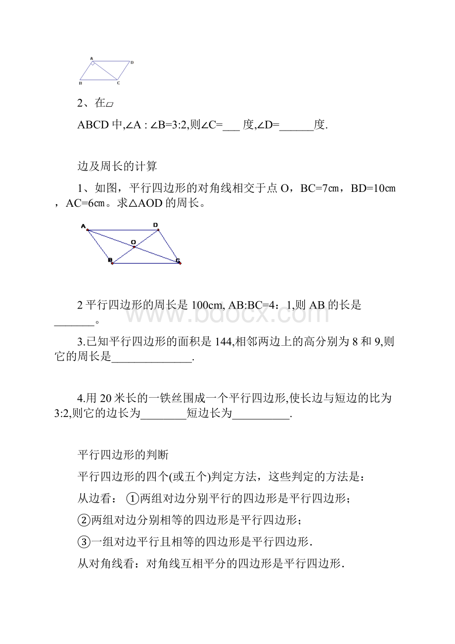 平行四边形知识点.docx_第3页