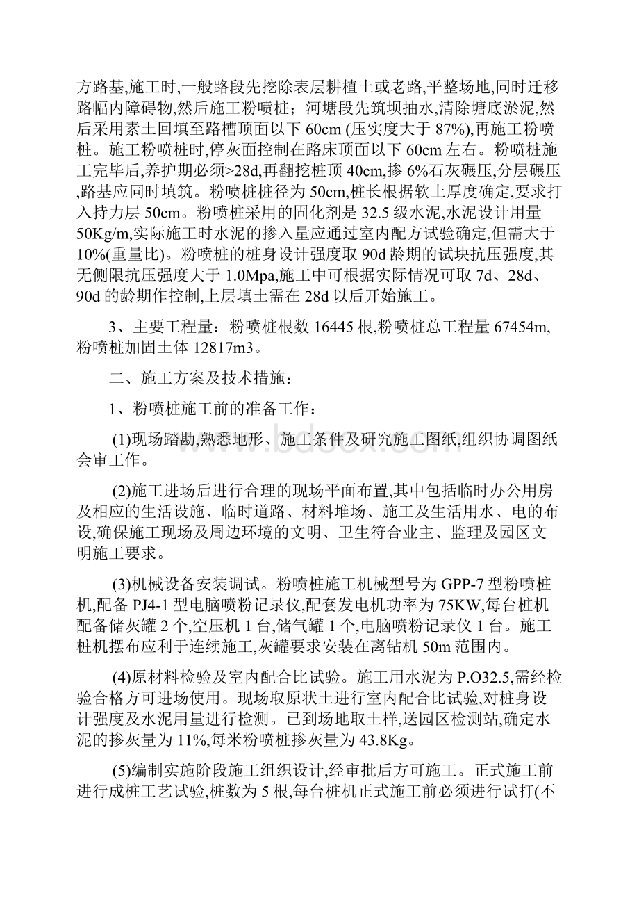 集美广场粉喷桩施工方案.docx_第2页