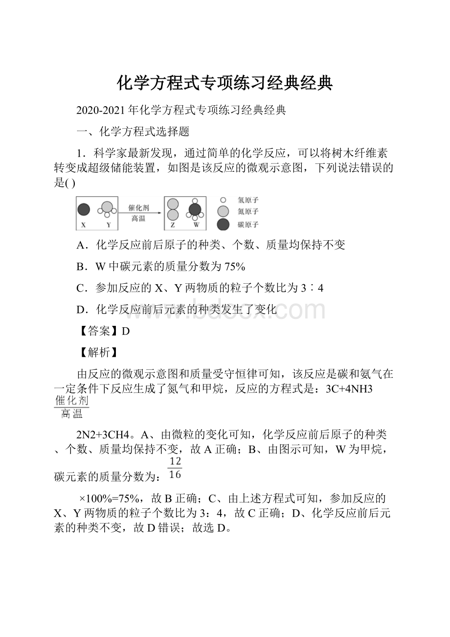 化学方程式专项练习经典经典.docx_第1页