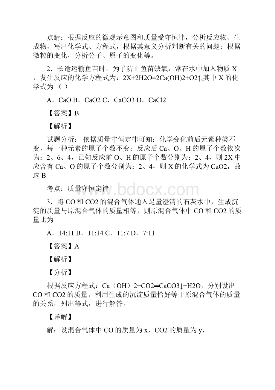 化学方程式专项练习经典经典.docx_第2页