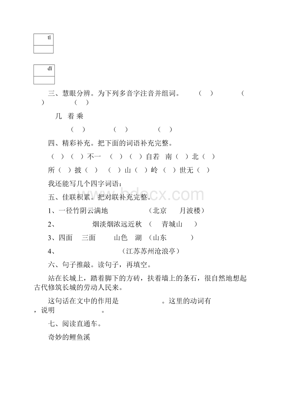 四年级语文第五单元试题等级Word格式文档下载.docx_第2页