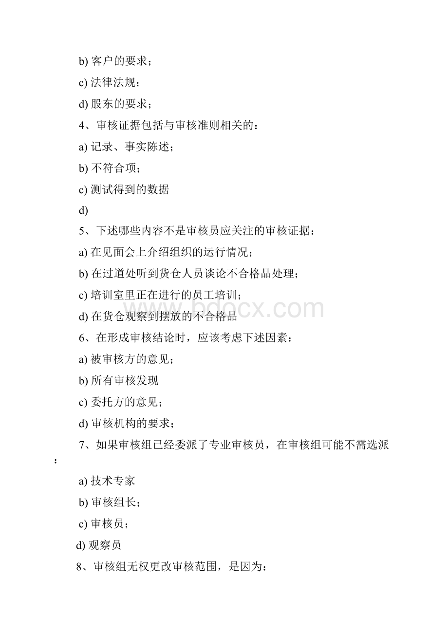 质量管理体系审核员审核知识考试练习题Word格式.docx_第2页