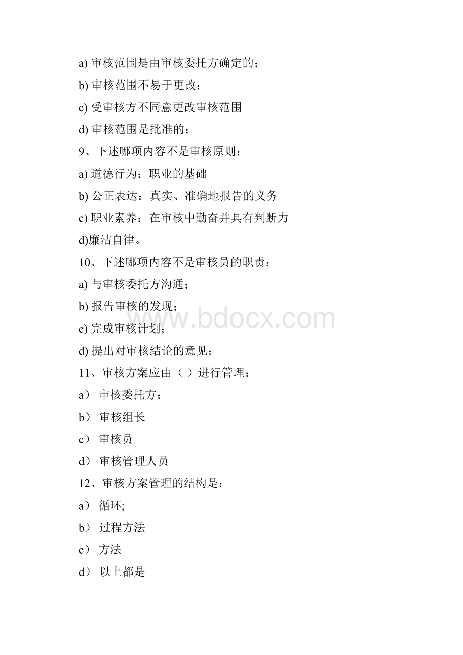 质量管理体系审核员审核知识考试练习题Word格式.docx_第3页