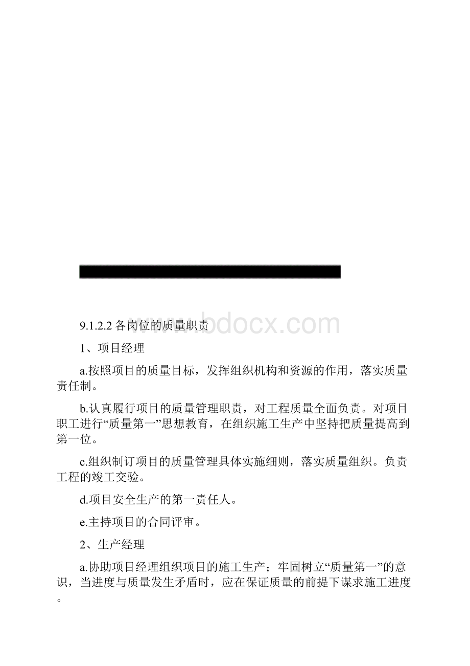 工程质量保证措施模板Word格式.docx_第2页