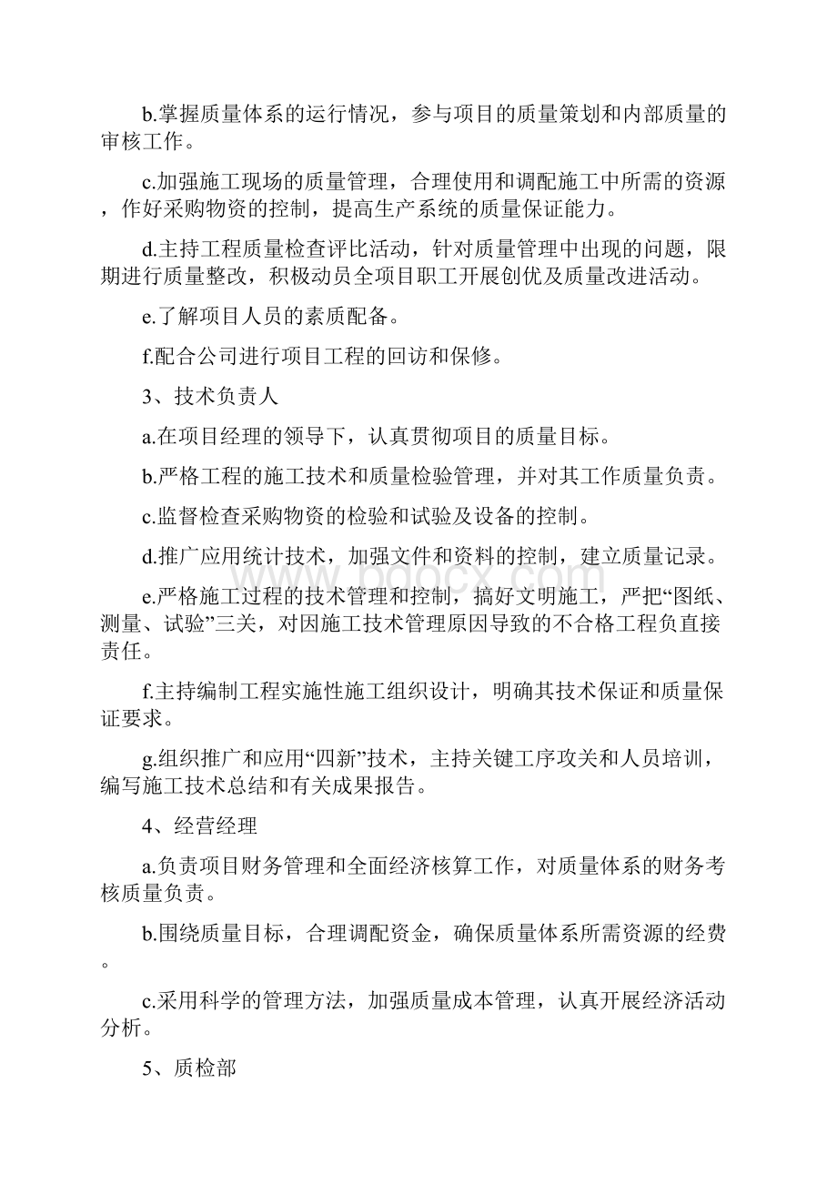 工程质量保证措施模板Word格式.docx_第3页