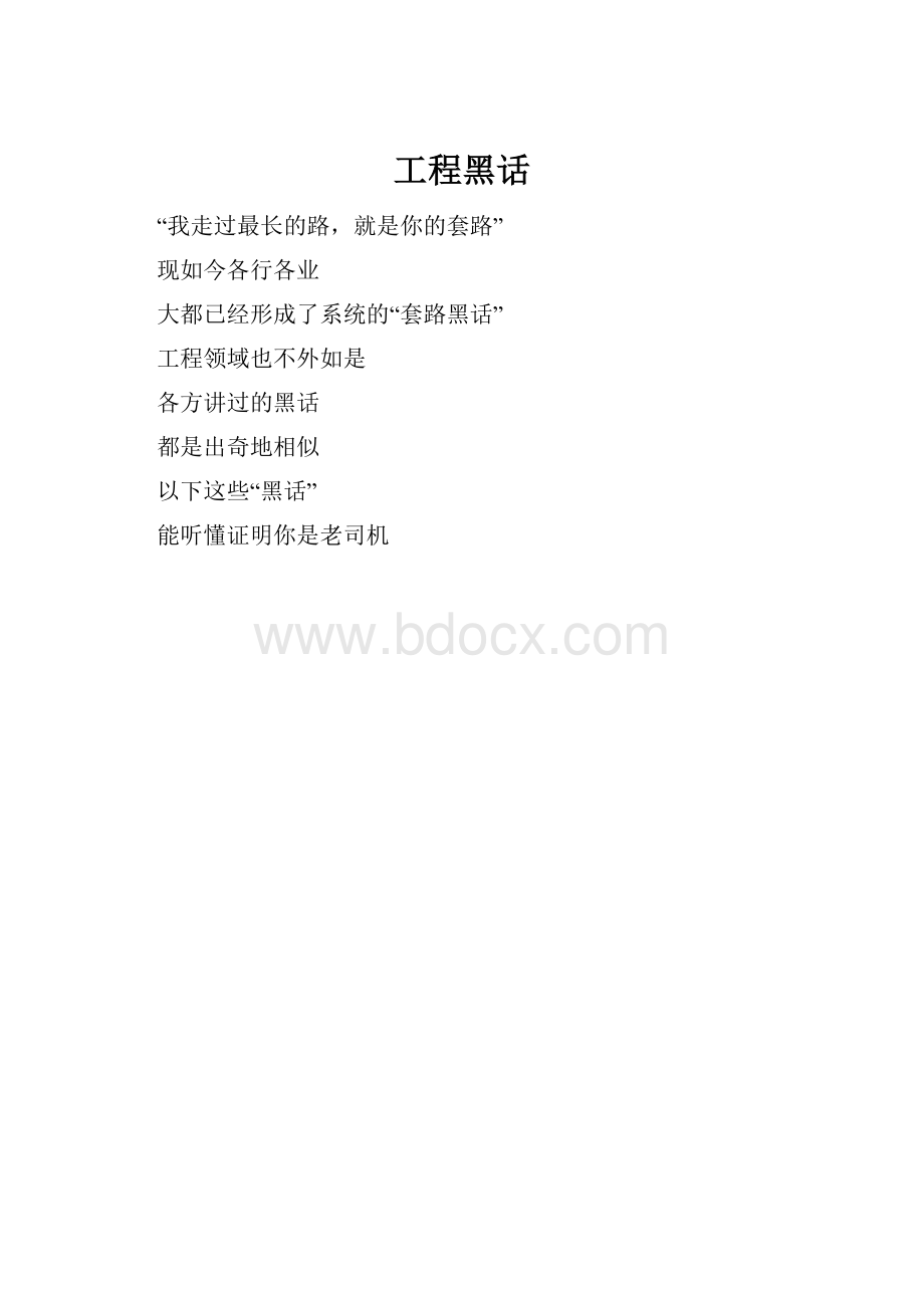 工程黑话.docx_第1页