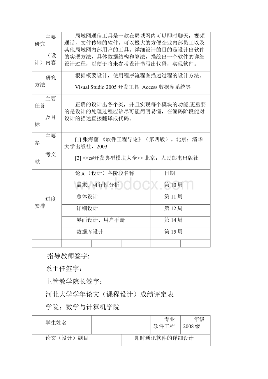 企业培训管理系统详细设计本科学位论文.docx_第2页