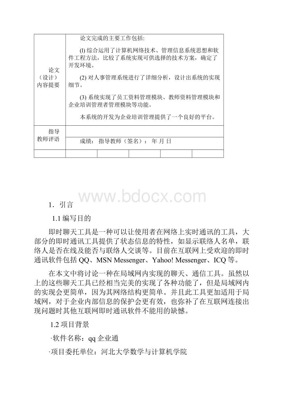 企业培训管理系统详细设计本科学位论文.docx_第3页