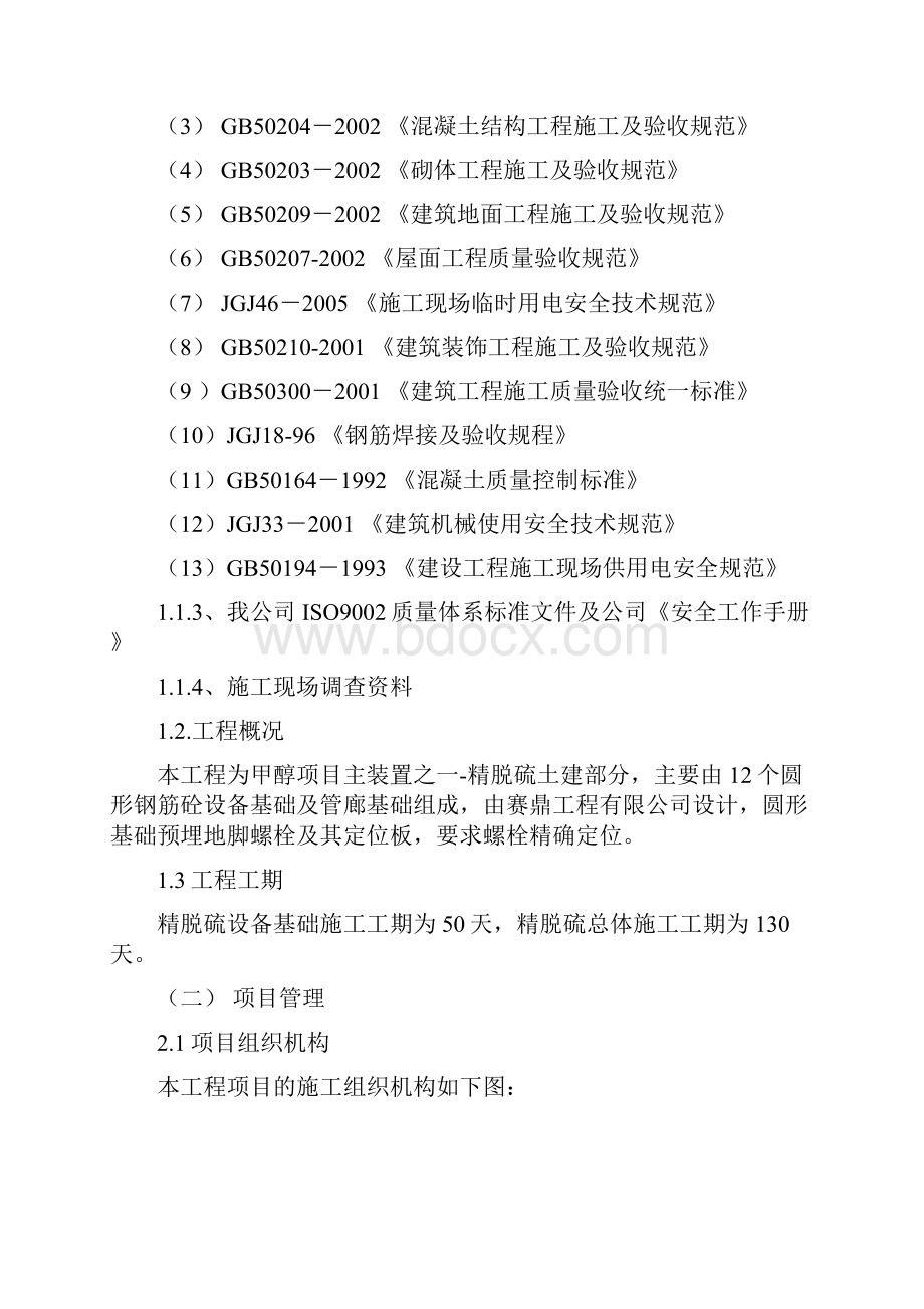 山西潞宝产10万吨甲醇项目精脱硫施工方案.docx_第2页