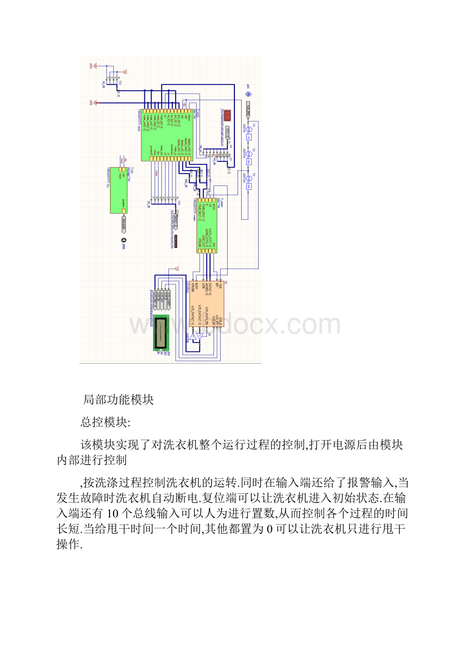 数电 电子 课程设计 洗衣机实验报告 兼程序.docx_第3页