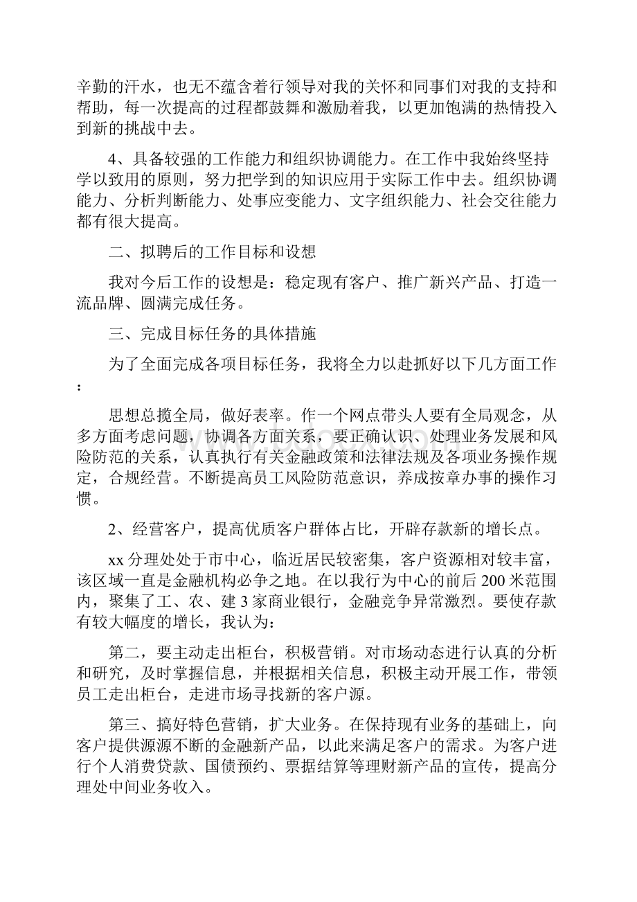 银行网点负责人竞聘演讲稿范文5篇.docx_第2页