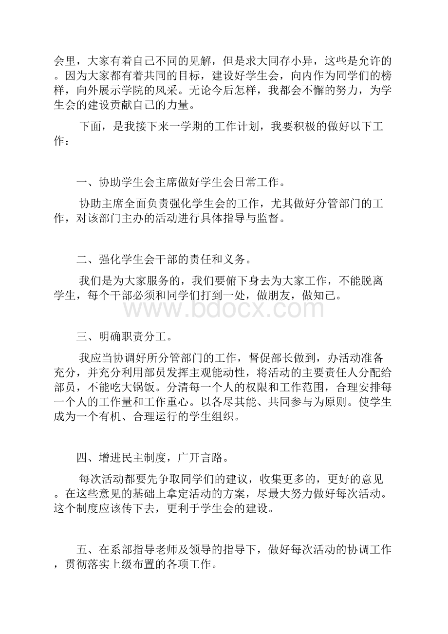 大学学生会主席工作计划Word文件下载.docx_第3页