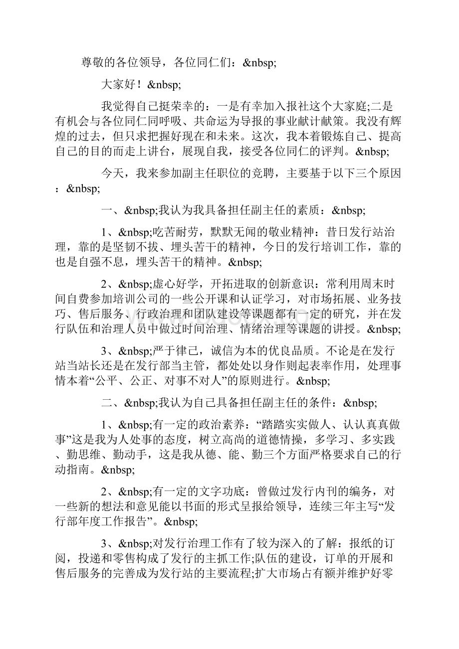 竞聘学校办公室主任的演讲辞.docx_第3页