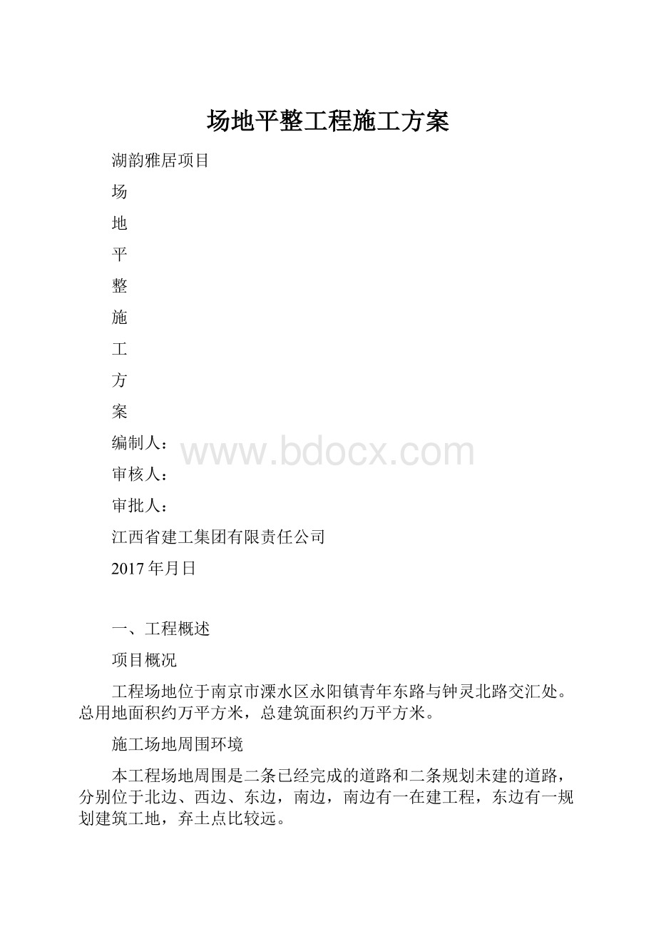 场地平整工程施工方案.docx_第1页