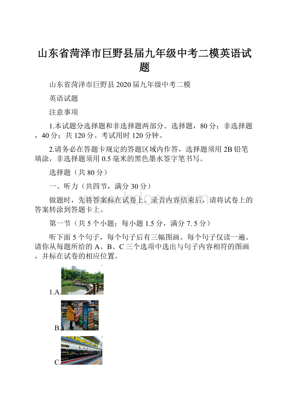 山东省菏泽市巨野县届九年级中考二模英语试题Word文件下载.docx