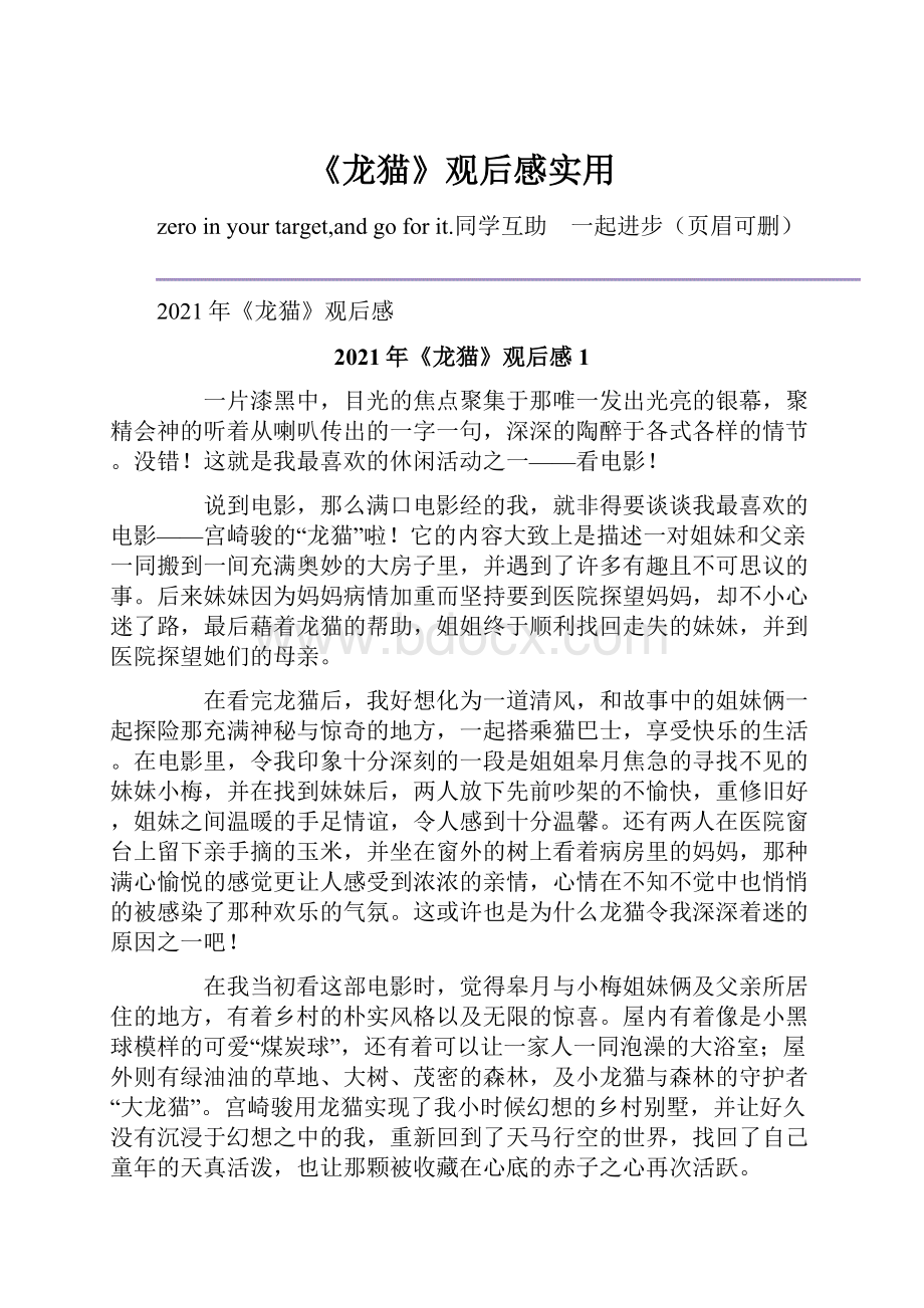 《龙猫》观后感实用.docx