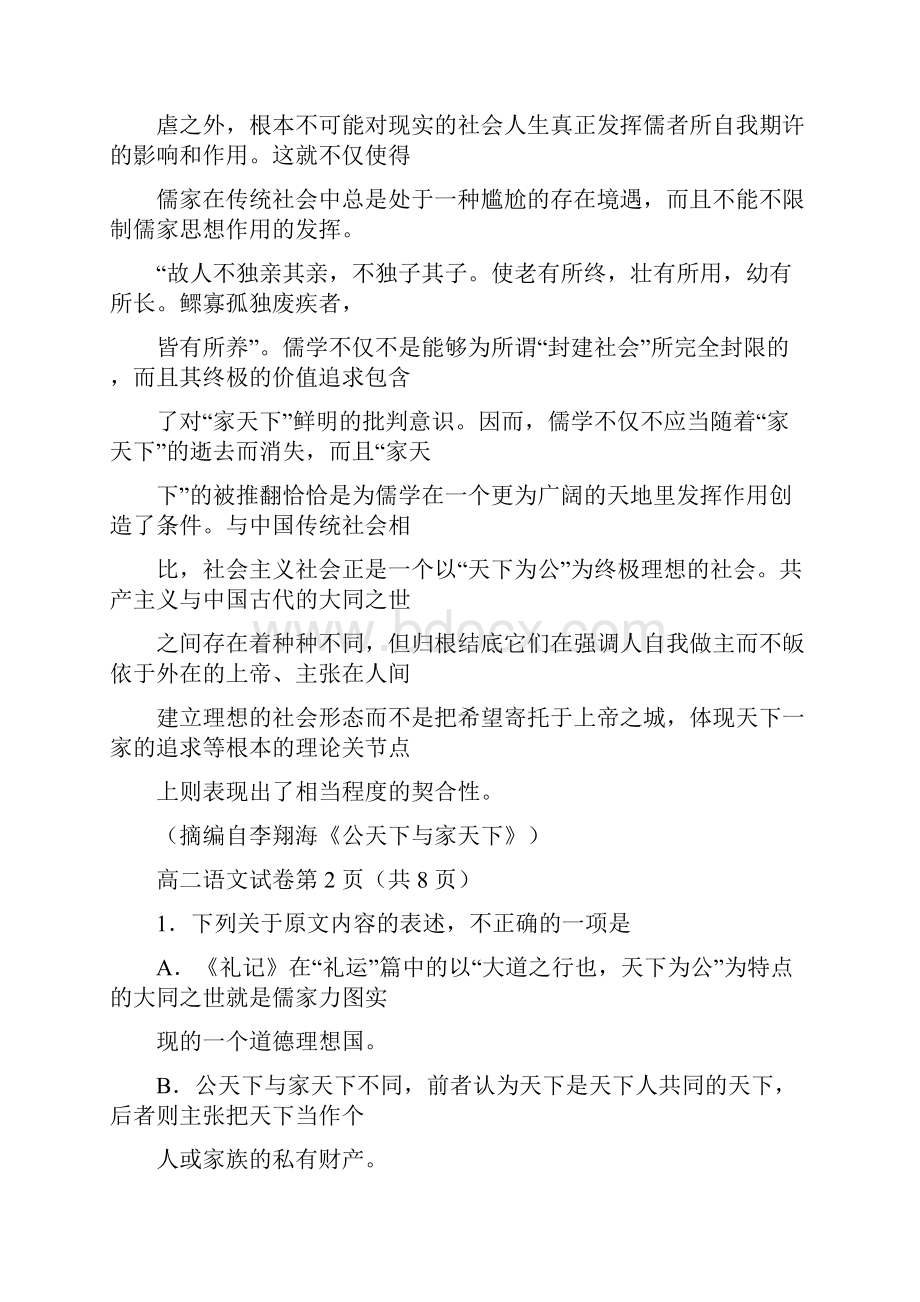 辽宁省锦州市学年高二下学期期末考试语文试题 Word版含答案.docx_第3页