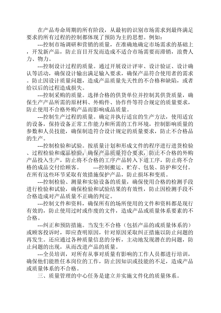 ISO9000族的基本要求标准版本Word下载.docx_第2页