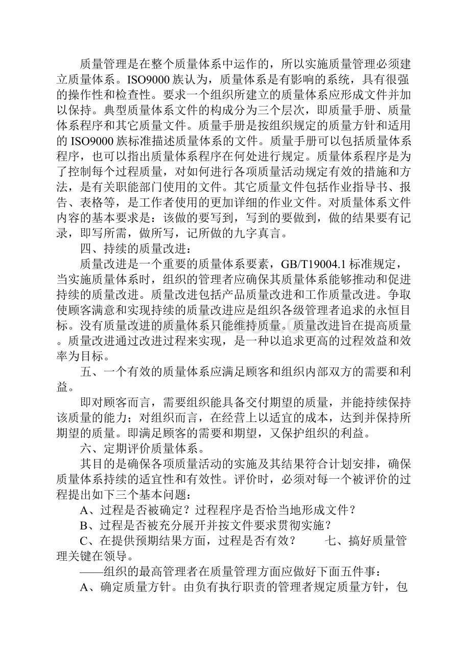 ISO9000族的基本要求标准版本Word下载.docx_第3页