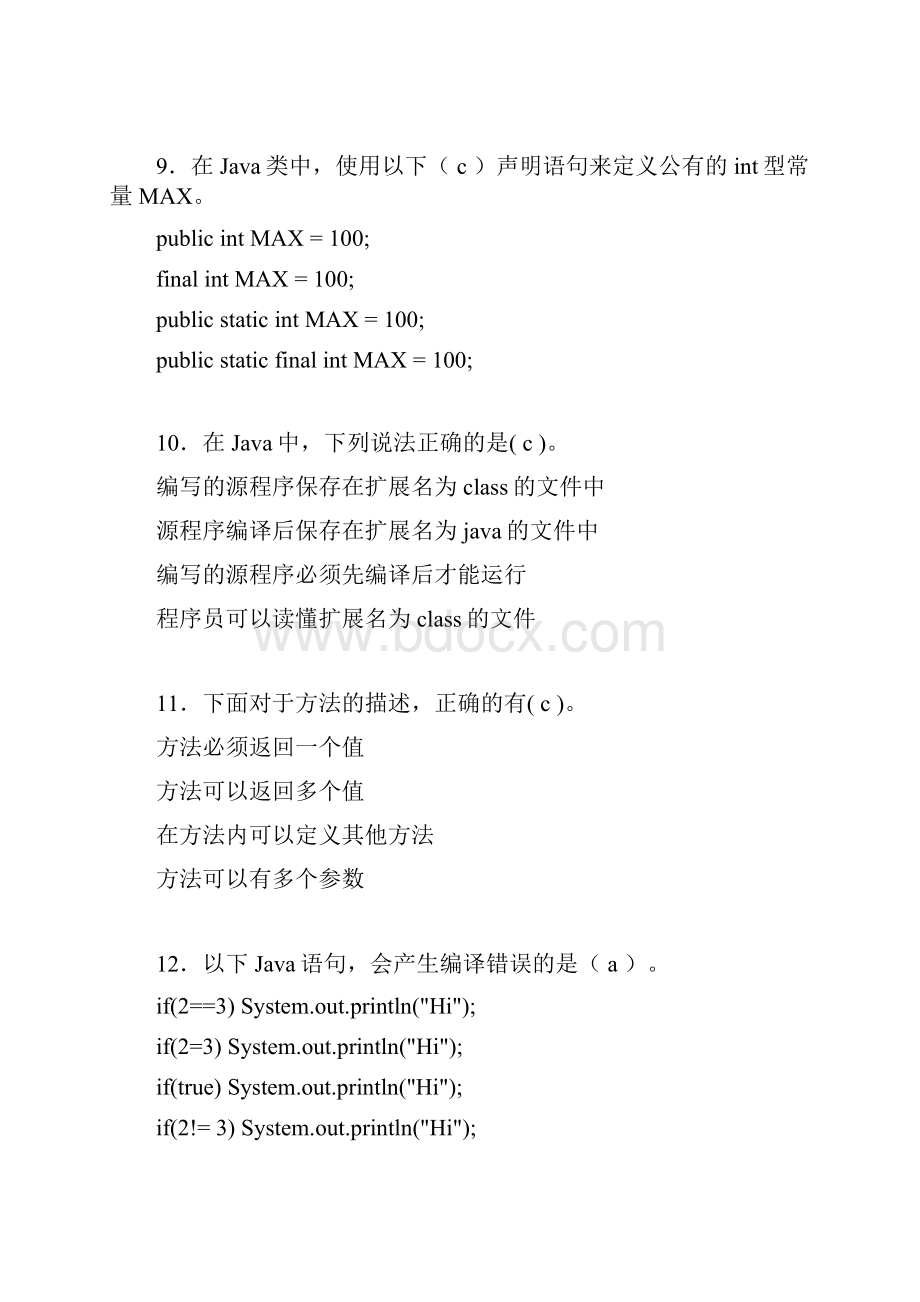 最新大学JAVA期末完整考试题库500题含参考答案Word格式文档下载.docx_第3页