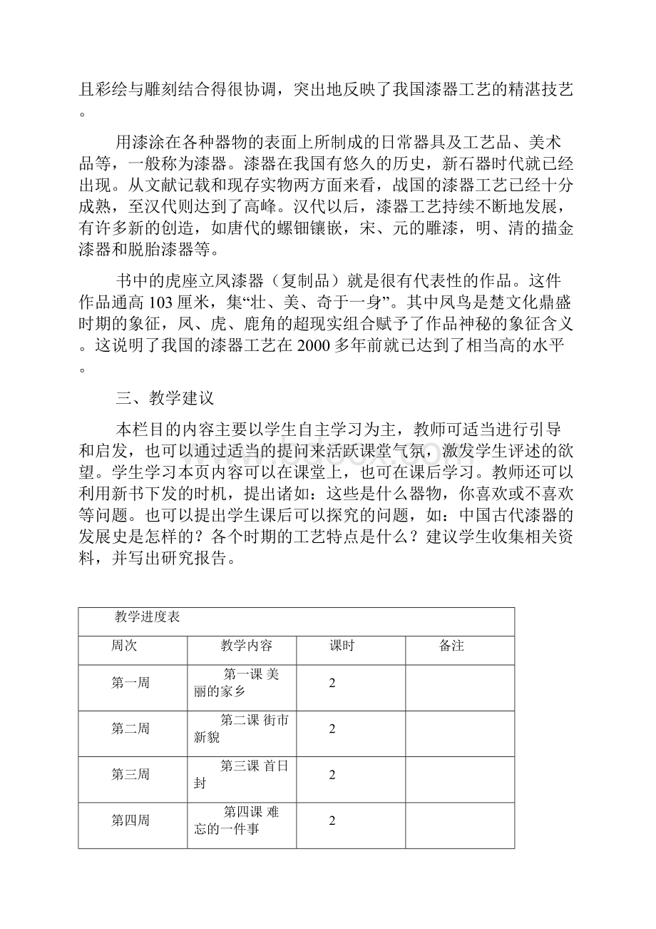 第册浙江人民美术出版社小学美术教案.docx_第2页