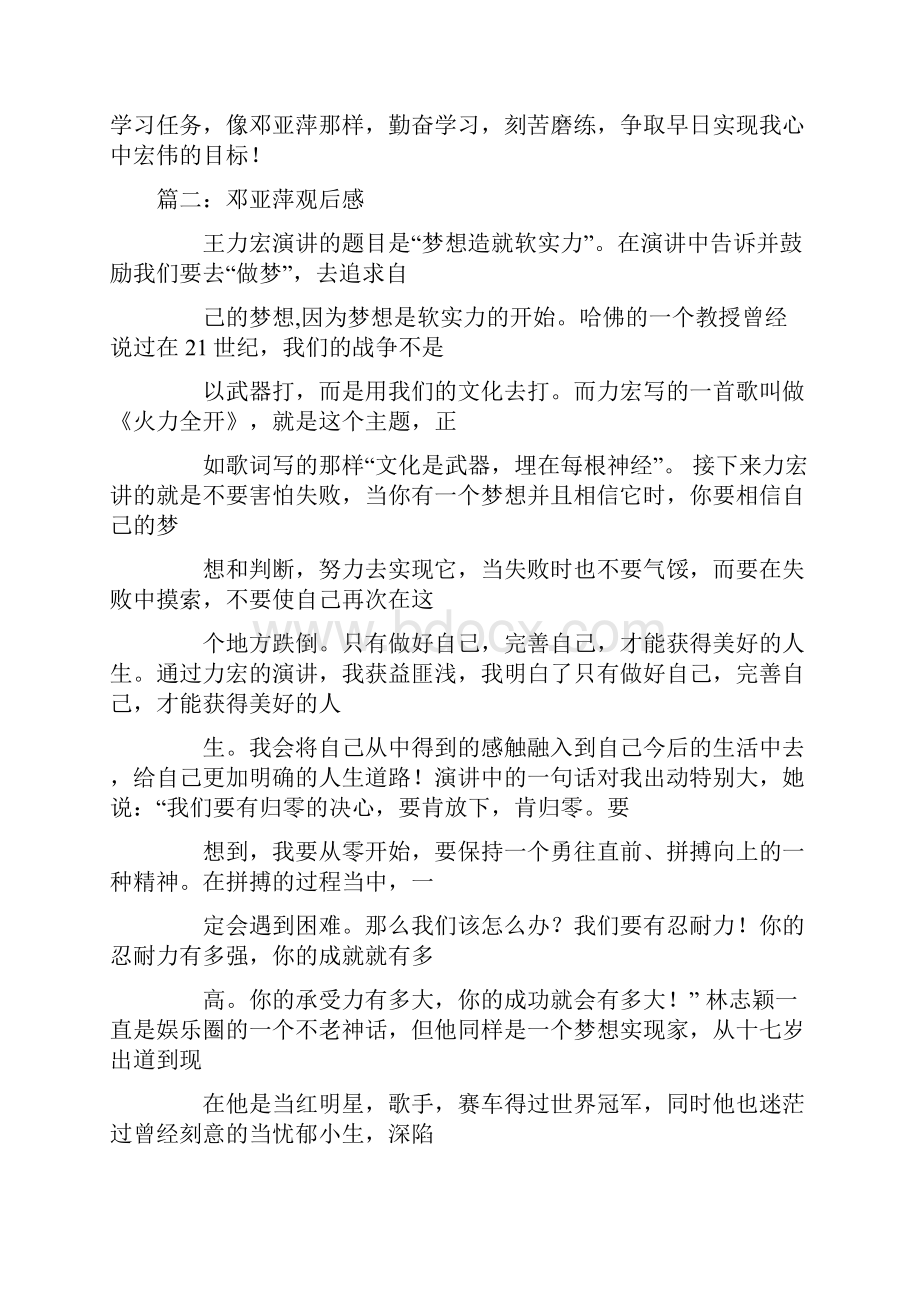 邓亚萍开讲啦演讲稿.docx_第2页