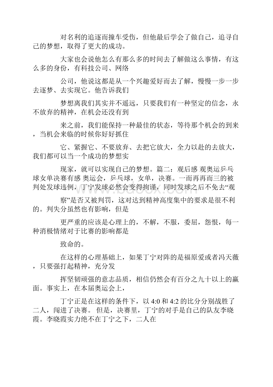 邓亚萍开讲啦演讲稿.docx_第3页