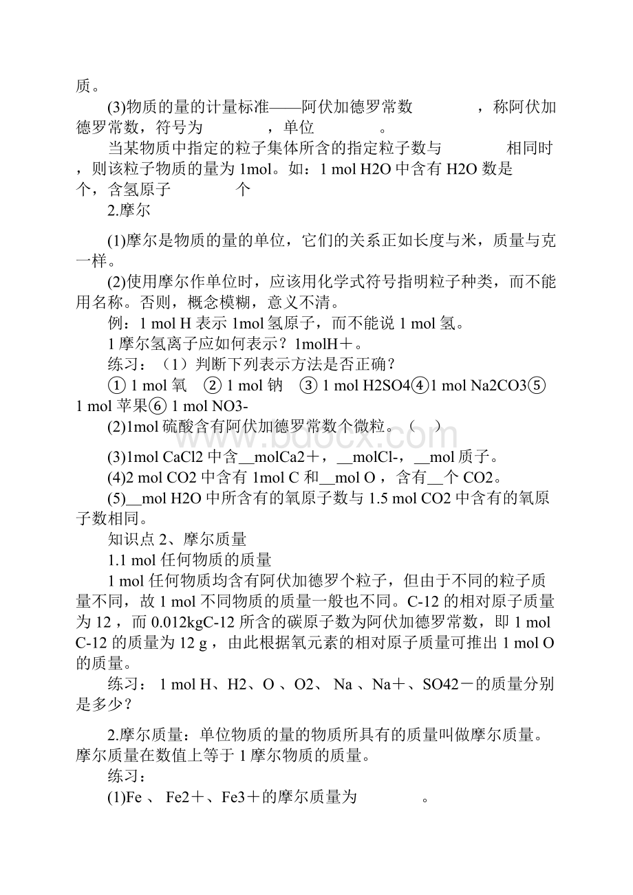 《化学计量在实验中的应用》新人教版必修.docx_第2页