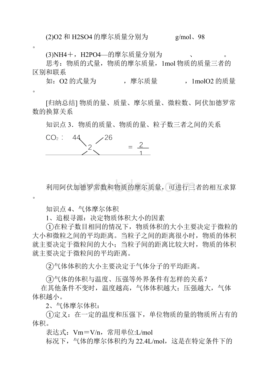 《化学计量在实验中的应用》新人教版必修.docx_第3页