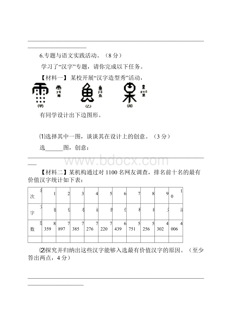 江苏省兴化市顾庄学区三校学年八年级语文上学期第二次月考试题.docx_第3页