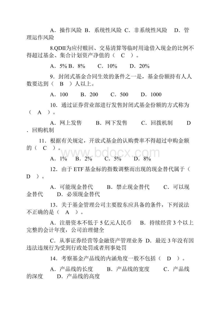 基金从业资格考试历年真题及答案解析Word格式.docx_第2页