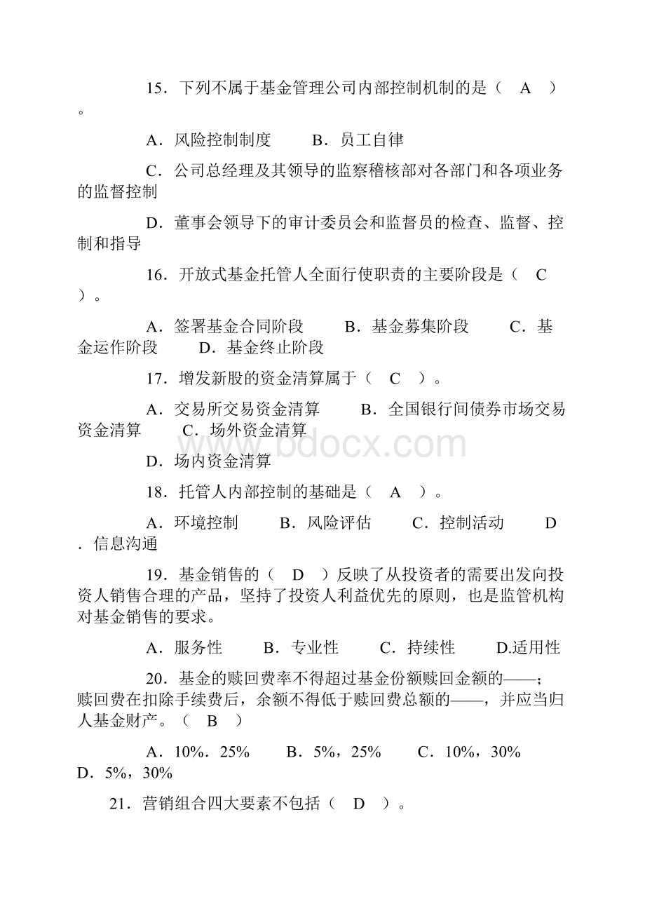 基金从业资格考试历年真题及答案解析Word格式.docx_第3页