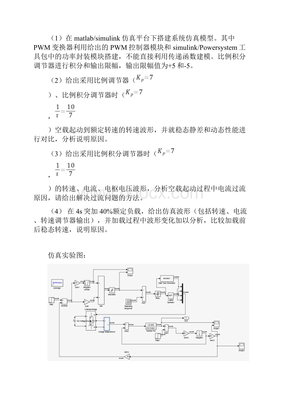 运控仿真1单闭环Word文件下载.docx_第3页