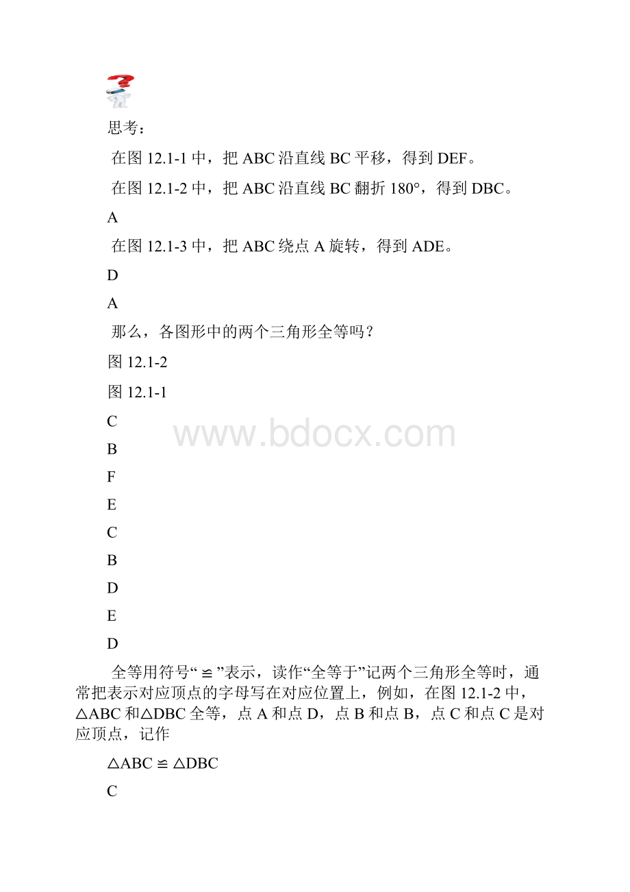 全等三角形.docx_第2页