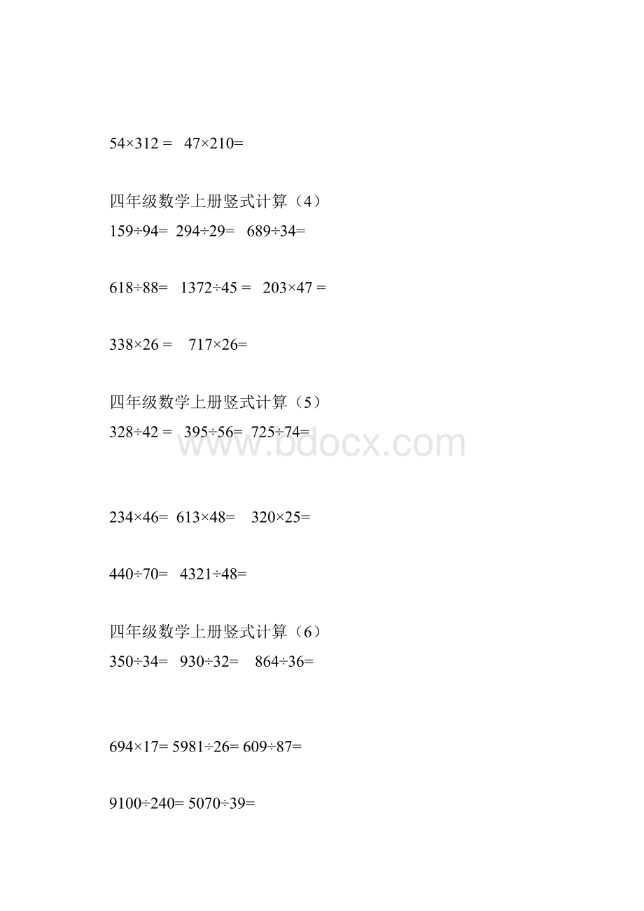 四年级数学上册竖式计算Word文件下载.docx_第2页