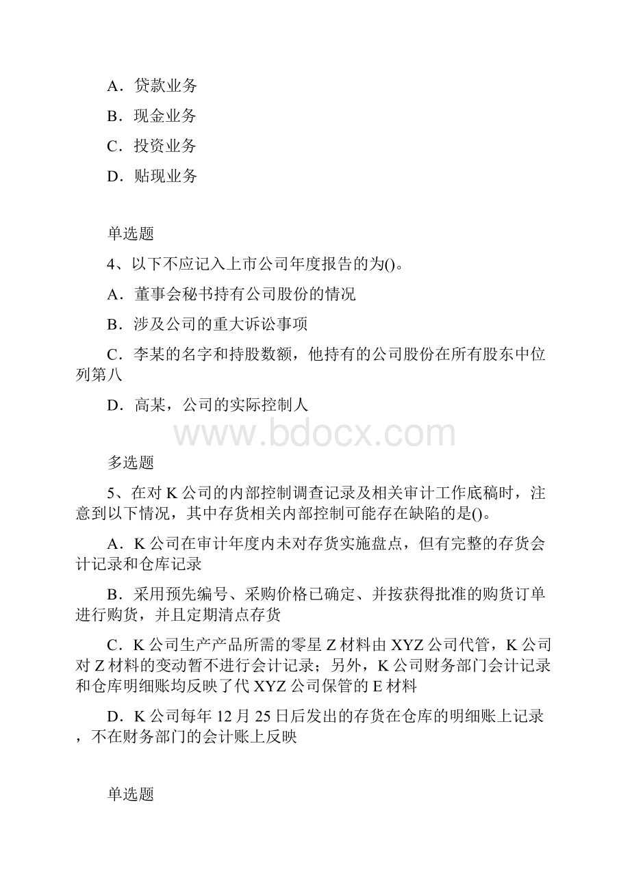 整理中级经济法考题解析二.docx_第2页