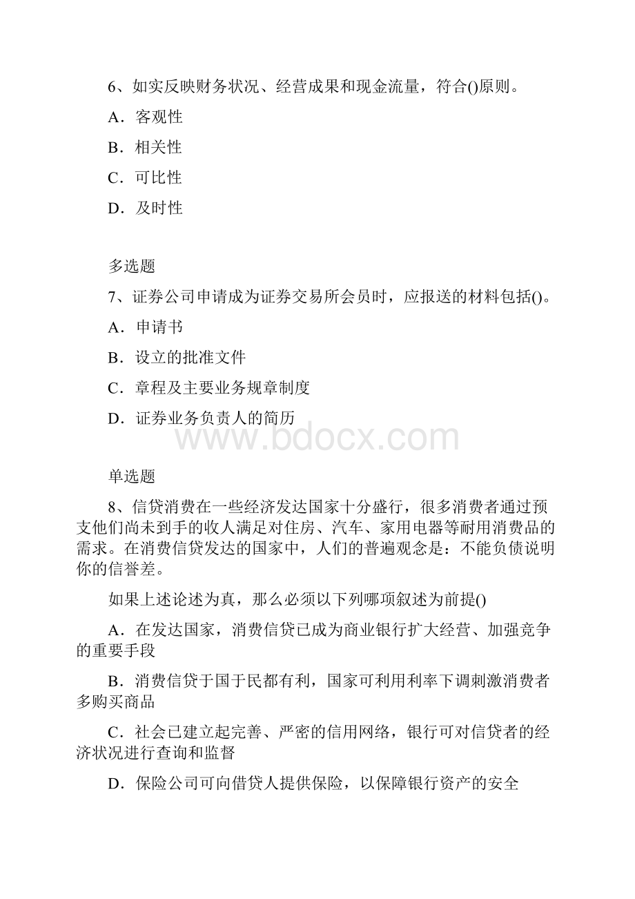 整理中级经济法考题解析二.docx_第3页