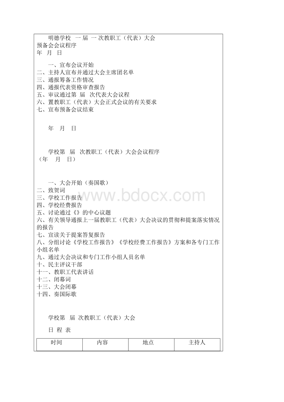 学校召开教代会程序1.docx_第3页