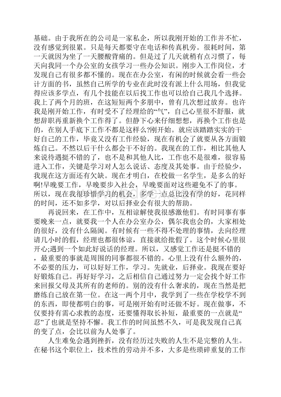 大学生办公室文员实习报告4000字.docx_第2页