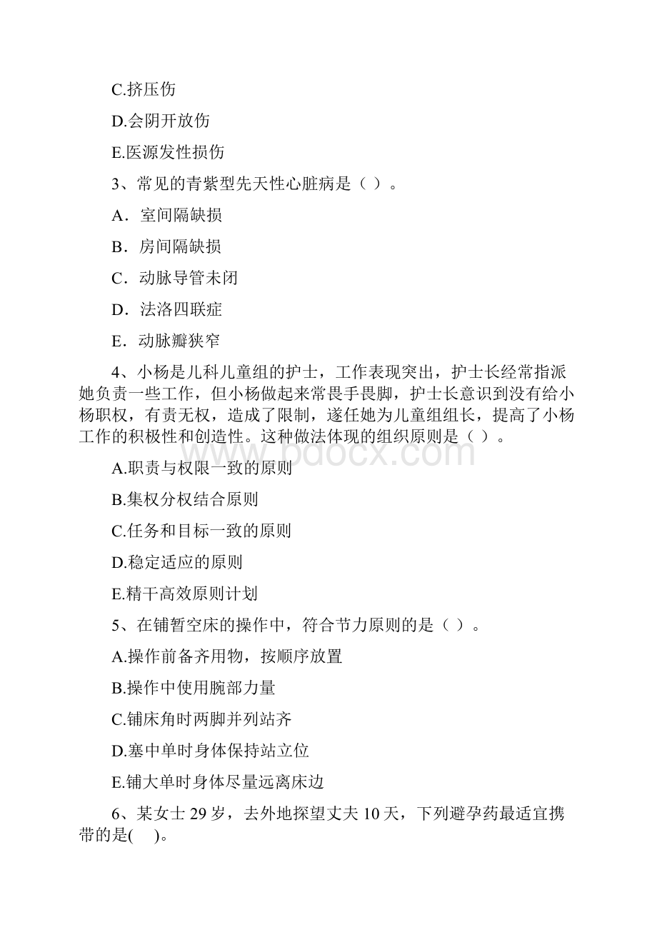 护士职业资格证《专业实务》全真模拟试题B卷Word下载.docx_第2页