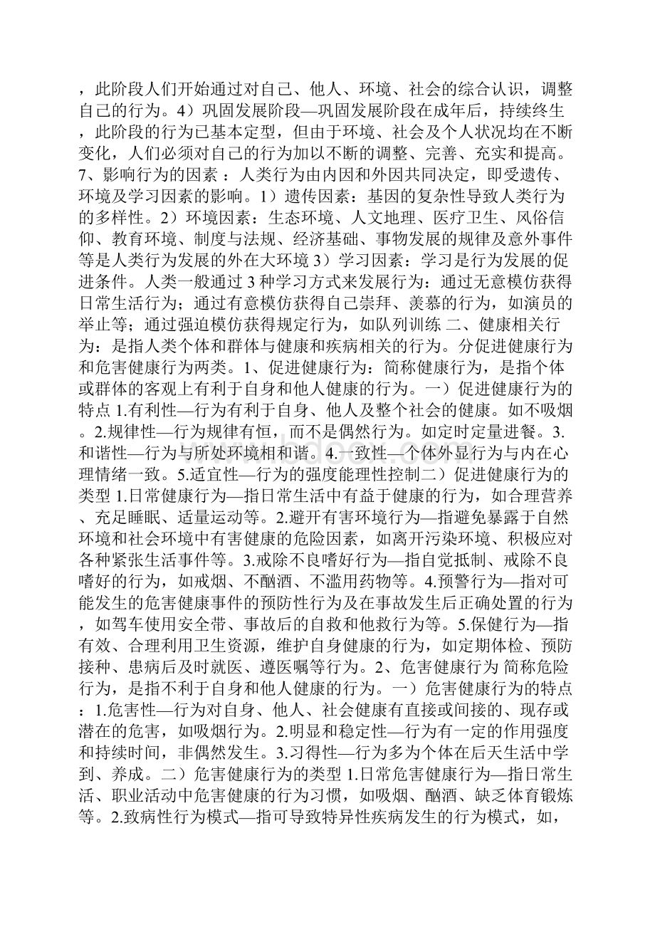 讲义最全版主管护师相关专业知识文档格式.docx_第3页